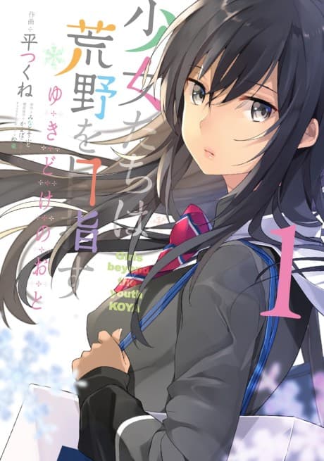 Capa de Shoujotachi wa Kouya wo Mezasu: Yukidoke no Oto