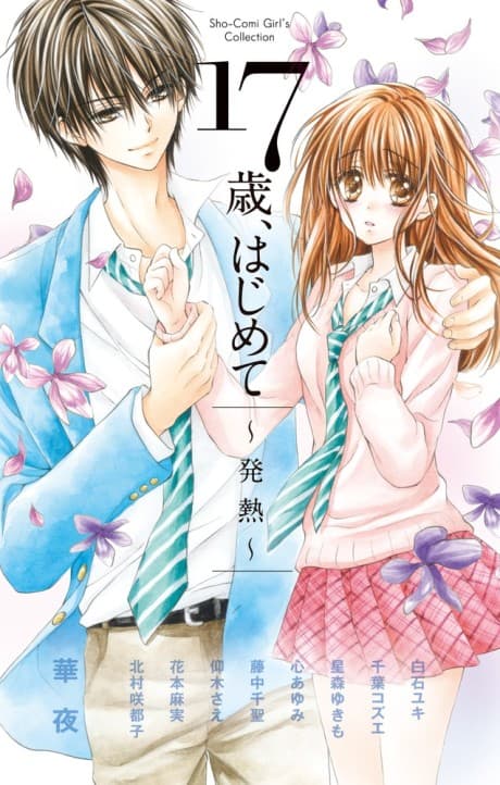 Capa de 17-sai, Hajimete: Hatsunetsu