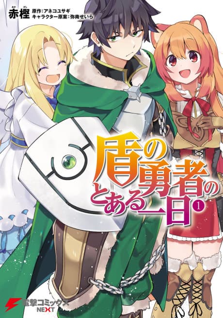 Capa de Tate no Yuusha no Toaru Ichinichi