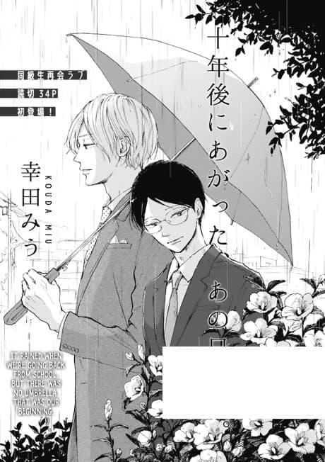 Capa de 10-nengo ni Agatta, Ano Hi no Ame