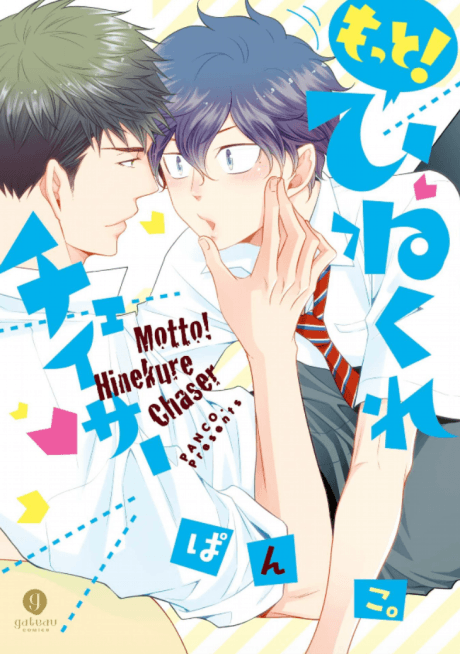 Capa de Motto! Hinekure Chaser
