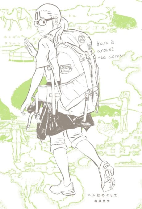 Capa de Haru wa Megurite