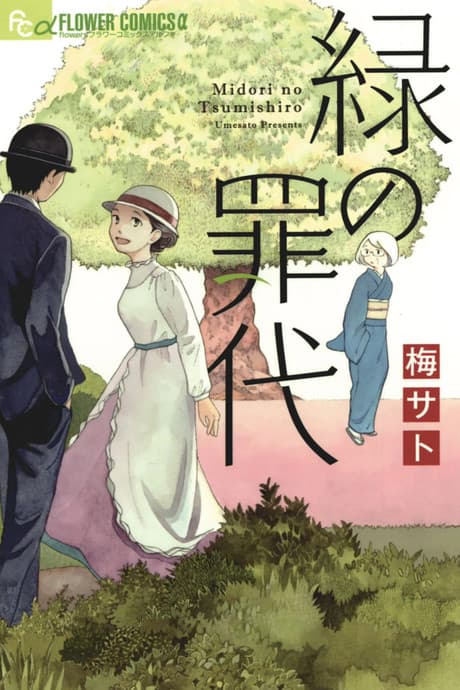 Capa de Midori no Tsumishiro