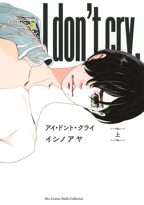 Capa de I Don't Cry
