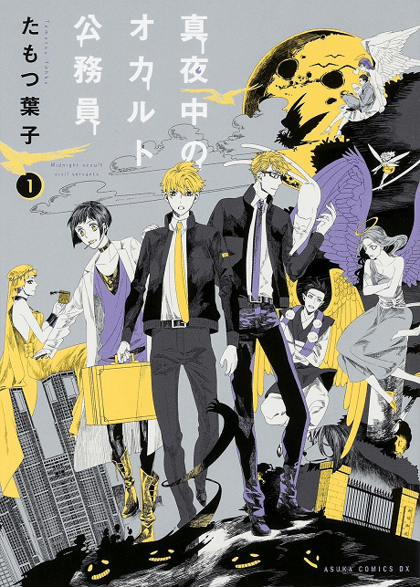 Capa de Mayonaka no Occult Koumuin