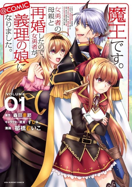 Capa de I'm a Demon Lord. I Got Remarried to the Mother of a Hero, So She Became My Step-Daughter