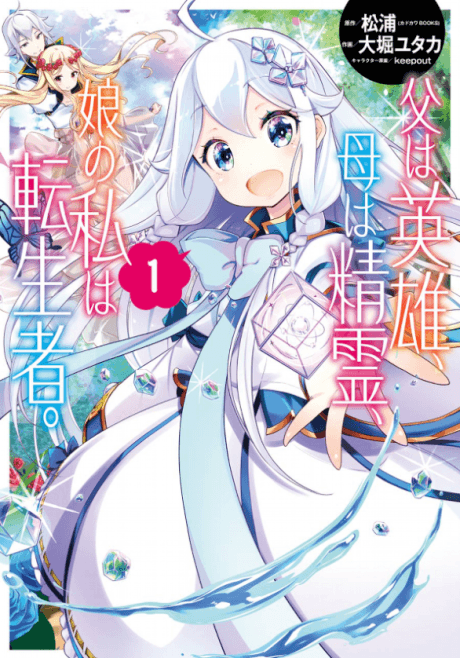 Capa de Reincarnated as the Daughter of the Legendary Hero and the Queen of Spirits