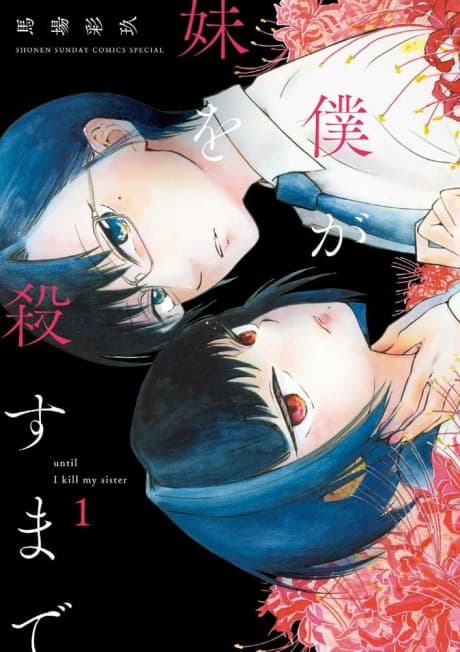 Capa de Boku ga Imouto wo Korosu made
