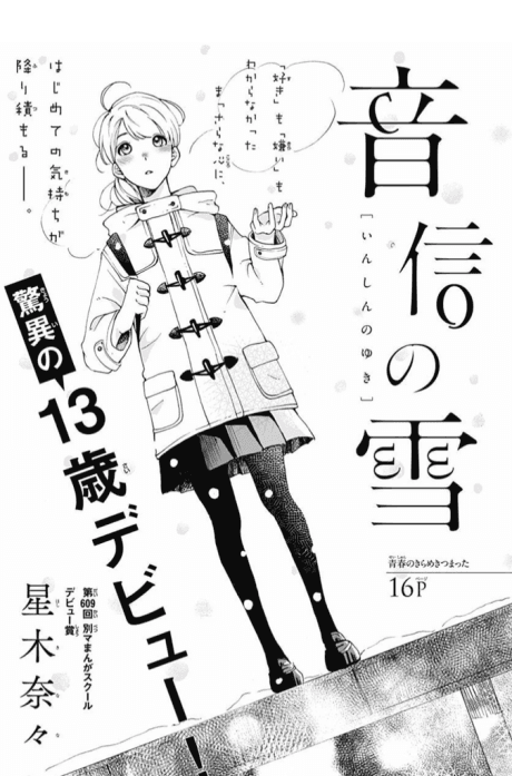 Capa de Inshin no Yuki