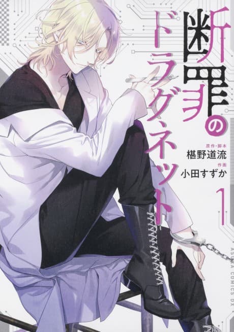 Capa de Danzai no Dragnet