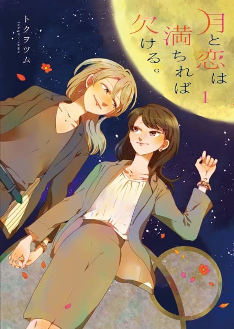 Capa de Tsuki to Koi wa Michireba Kakeru