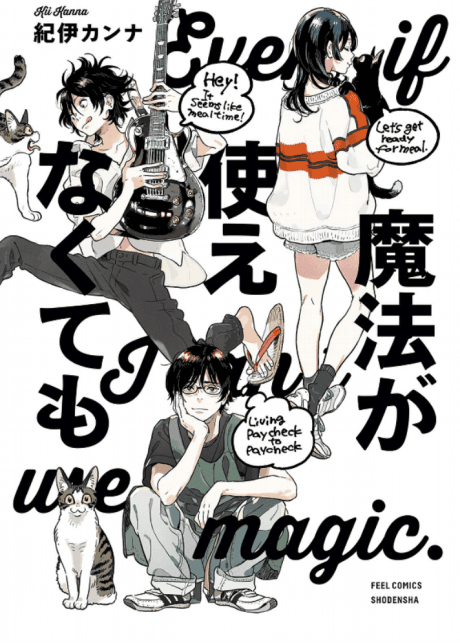 Capa de Mahou ga Tsukaenakutemo