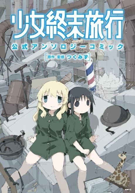 Capa de Shoujo Shuumatsu Ryokou Koushiki Anthology Comic