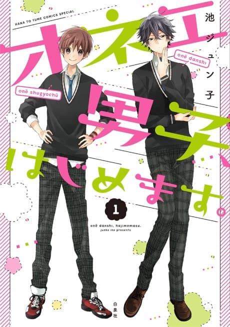 Capa de Onee Danshi, Hajimemasu.