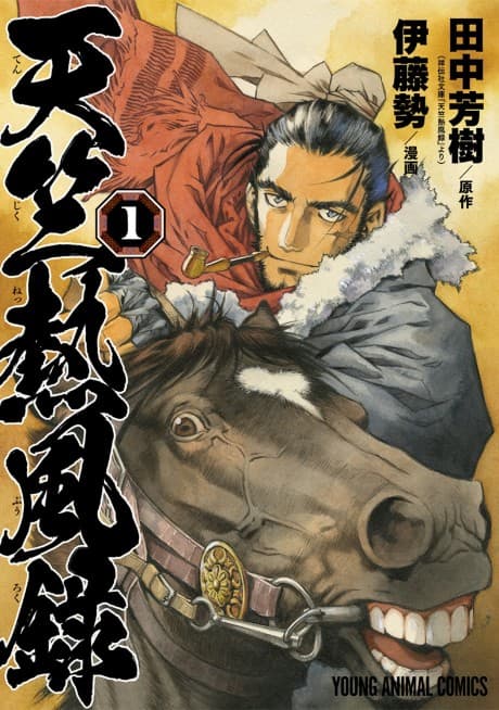 Capa de Tenjiku Neppuuroku