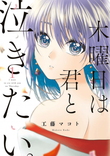 Capa de Mokuyoubi wa Kimi to Nakitai.