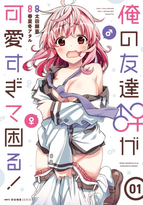 Capa de Ore no Tomodachi ♂♀ ga Kawaisugite Komaru!
