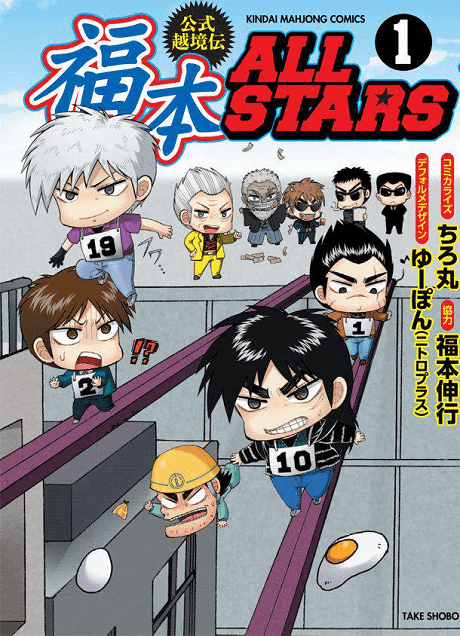Capa de Koushiki Ekkyouden: Fukumoto All Stars
