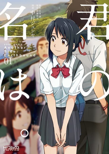 Capa de your name. Another Side:Earthbound