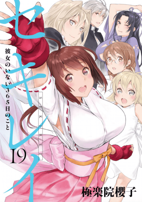 Capa de Sekirei: About 365 Days Without a Girlfriend