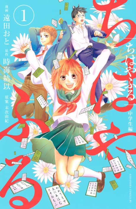 Capa de Chihayafuru: Chuugakusei-hen