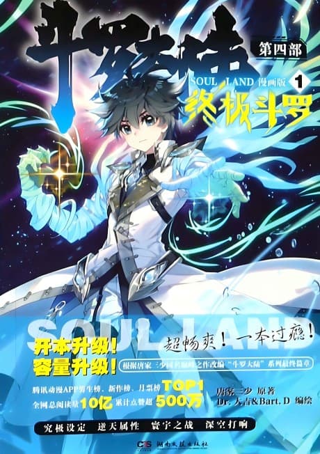 Capa de Soul Land 4: Ultimate Fighting