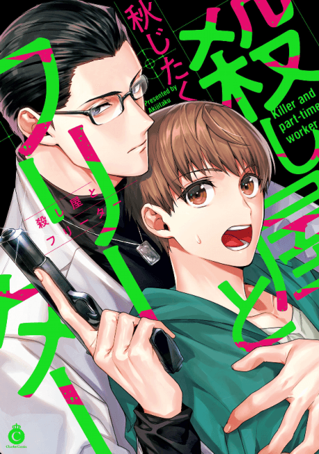 Capa de The Assassin and Part-Time Worker