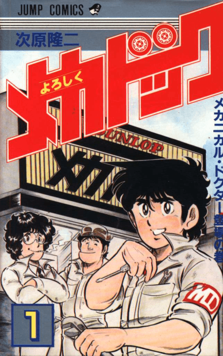 Capa de Yoroshiku Mechadoc
