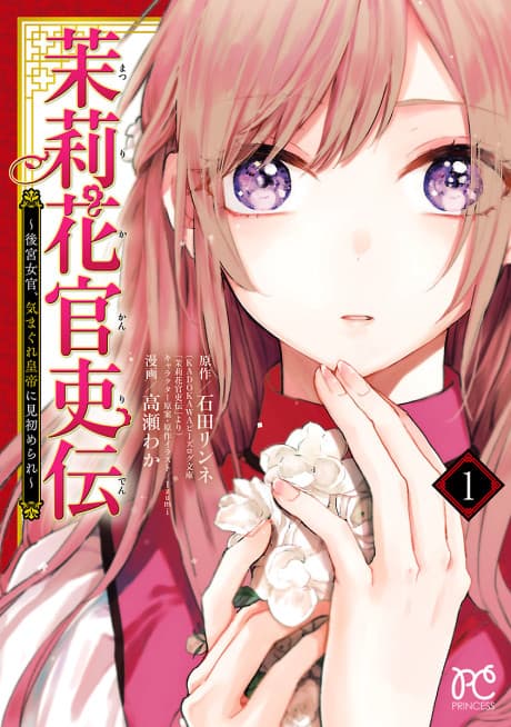 Capa de Matsurika Kanriden: Koukyuu Nyokan Kimagure Koutei ni Misomerare