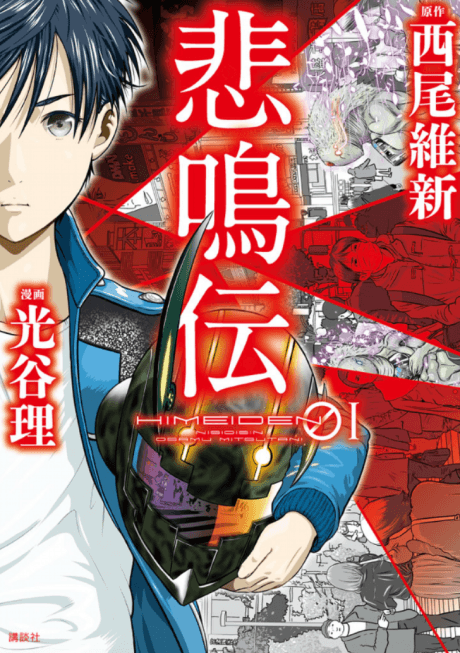 Capa de Himeiden
