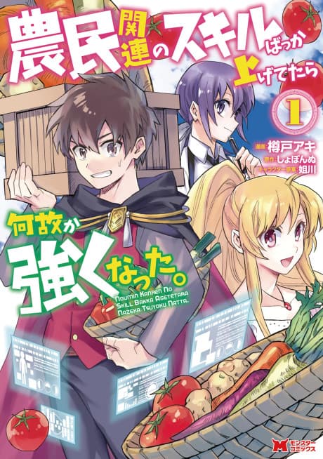 Capa de Noumin Kanren no Skill Bakka Agetetara Naze ka Tsuyoku Natta.
