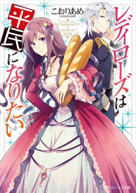 Capa de Lady Rose Just Wants to Be a Commoner