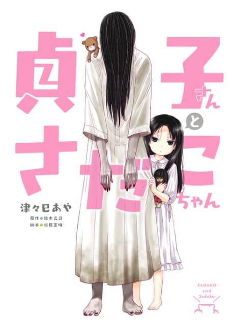 Capa de Sadako-san and Sadako-chan