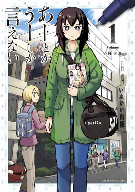 Capa de Aa toka Uu shika Ienai