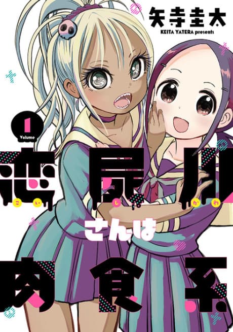 Capa de Koishigawa-san wa Nikushokukei
