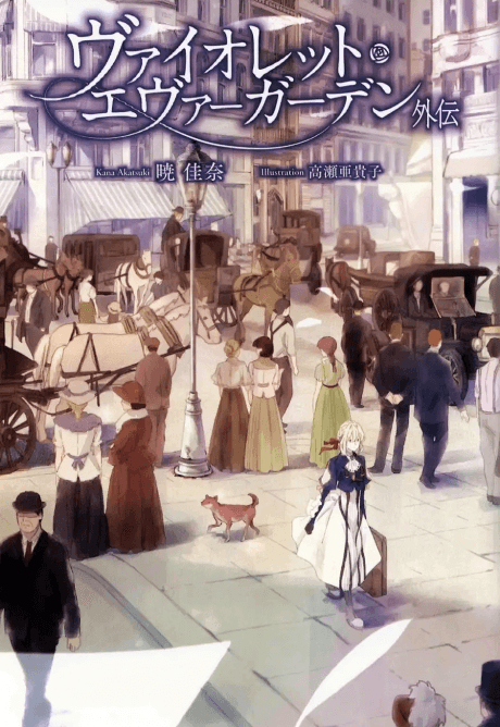 Capa de Violet Evergarden Gaiden
