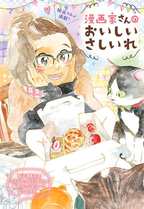 Capa de Mangaka-san no Oishii Sashiire