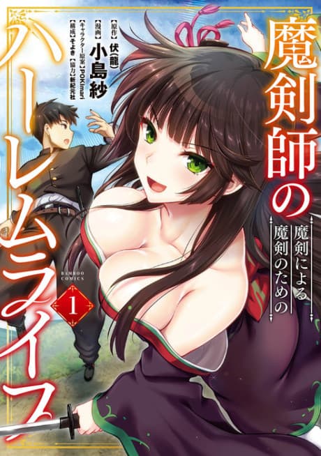 Capa de The Cursed Sword Master’s Harem Life: By the Sword, For the Sword