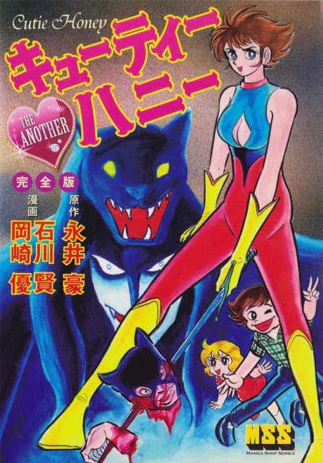 Capa de Cutie Honey THE ANOTHER