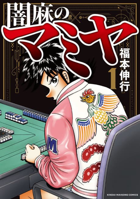 Capa de Yamima no Mamiya