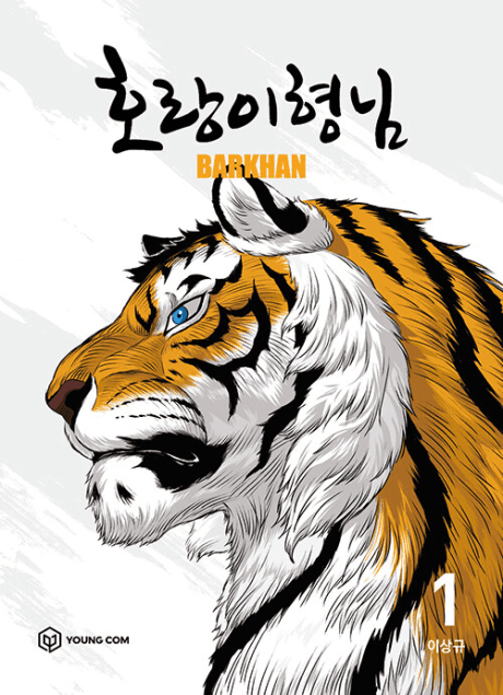 Capa de Horangi Hyungnim