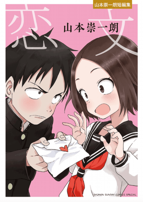 Capa de Koibumi: Yamamoto Souichirou Tanpenshuu