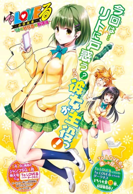 Capa de To LOVE-Ru: Rito to Sayaka no Houkago Ato