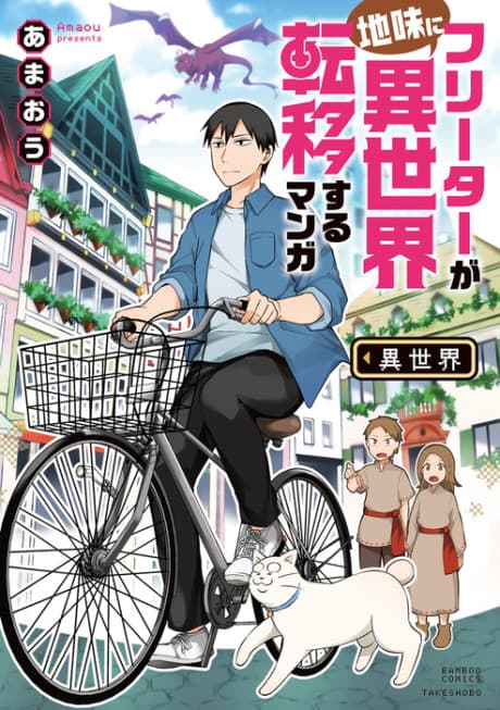 Capa de Freeter ga Jimini Isekai Teni suru