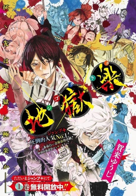 Capa de Jigokuraku Bangai-hen
