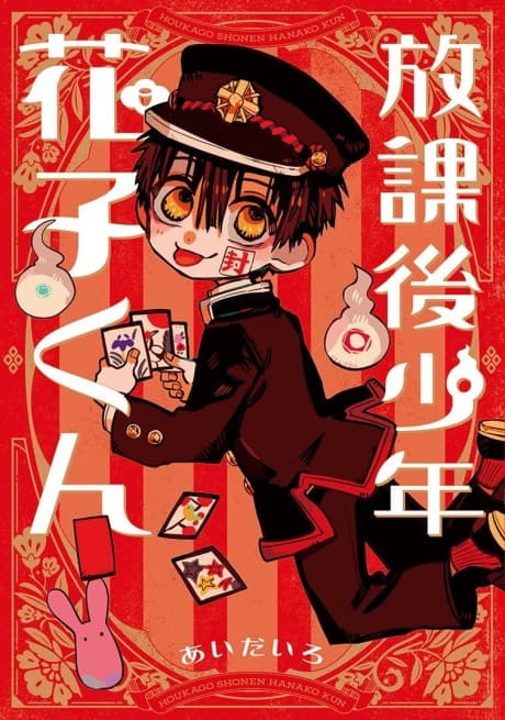 Capa de After-school Hanako-kun