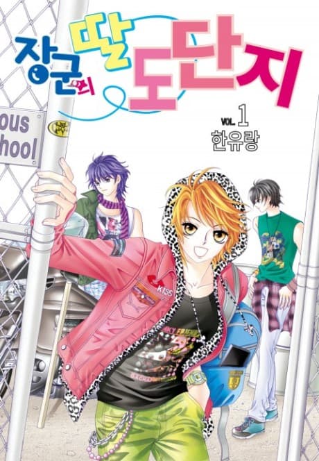 Capa de Jangunuiddal Dodanji
