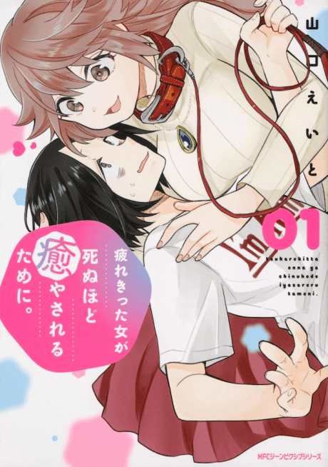 Capa de Tsukarekitta Onna ga Shinuhodo Iyasareru Tame ni