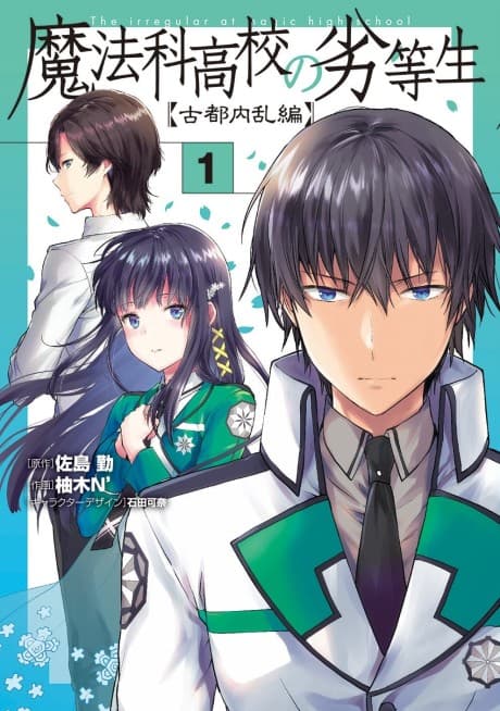 Capa de Mahouka Koukou no Rettousei: Koto Nairan-hen