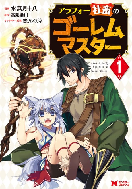 Capa de Arafou Shachiku no Golem Master